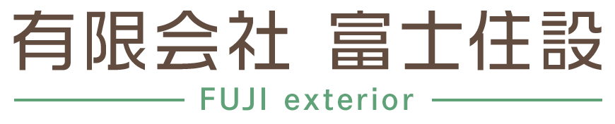 有限会社 富士住設 