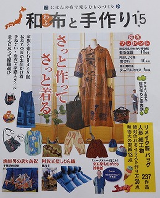 和布と手作り15号 掲載