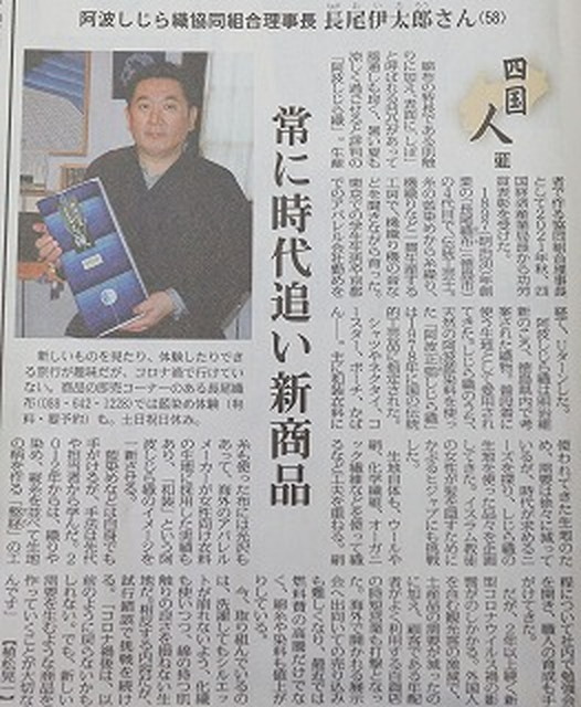 毎日新聞 四国の人