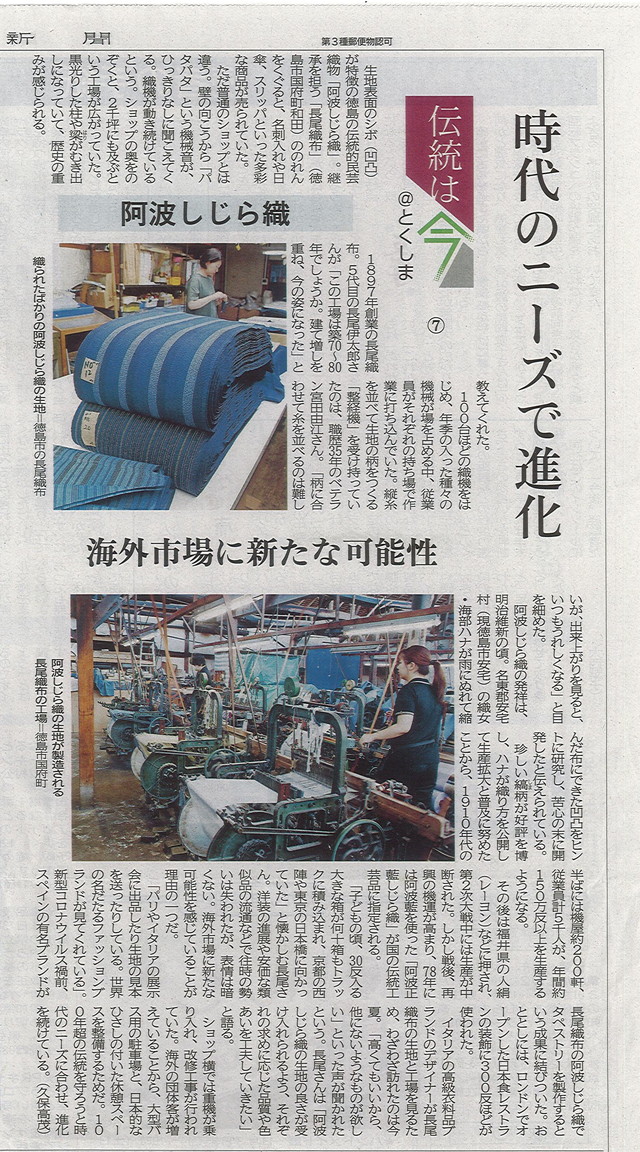 2025年10月28日徳島新聞「伝統は今」に掲載されました。