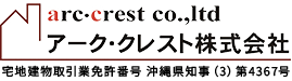 アーク・クレスト株式会社