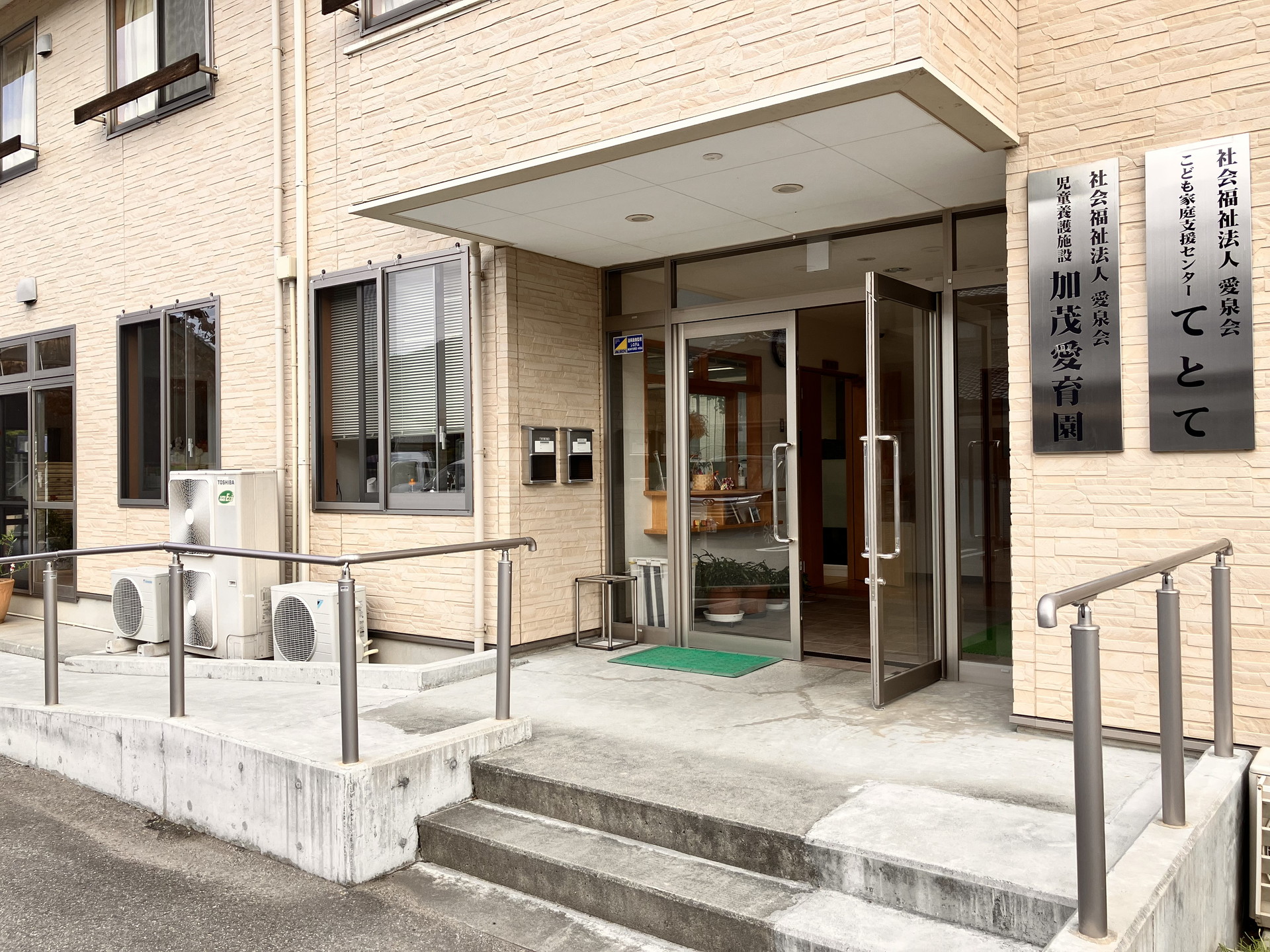 施設「社会福祉法人 愛泉会」