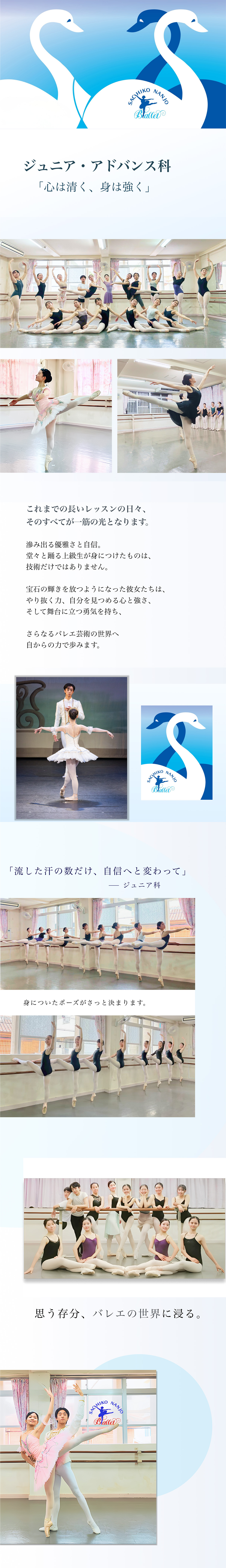 ジュニア・アドバンス科