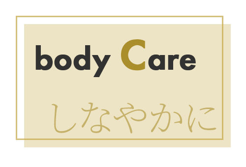 美しく：Cosmetic