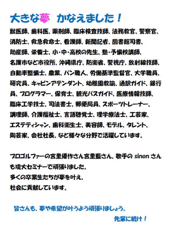 大きな夢 かなえました