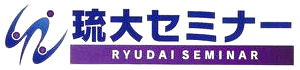 名護市の学習塾｜琉大セミナー｜中学受験・高校受験対策なら