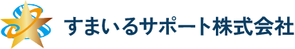 すまいるサポート株式会社