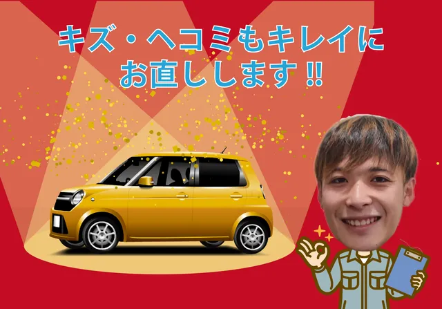 キズ・ヘコミ直し