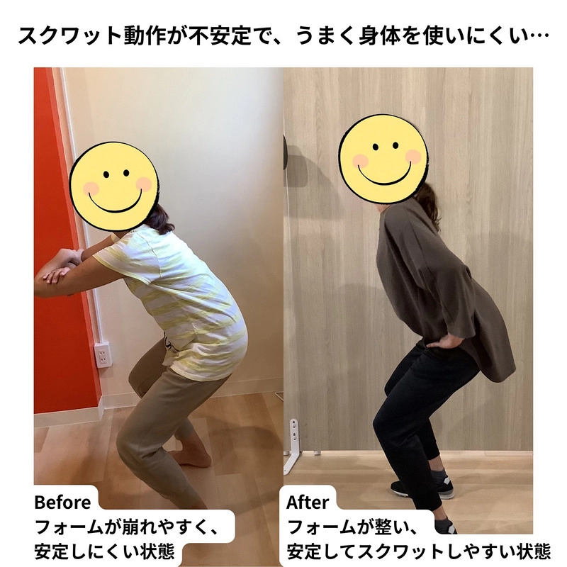 スクワット動作が不安定で、うまく身体を使いにくい…／ビフォーアフター