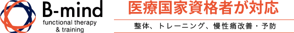 沖縄の整体×パーソナルトレーニングB-mind