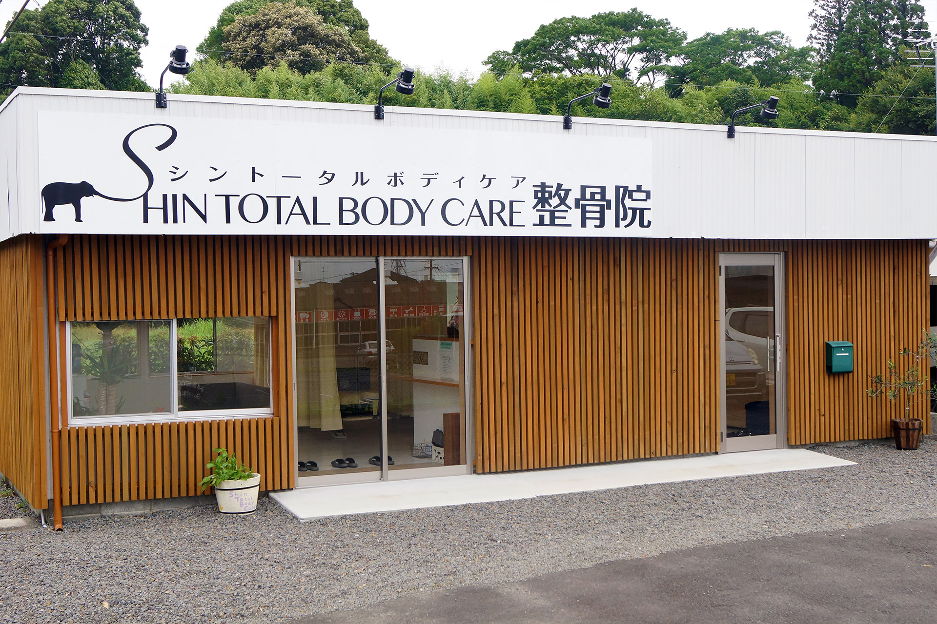 シントータルボディケア整骨院について