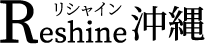 Reshine沖縄