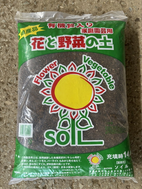 有機質いる家庭園芸用　花と野菜の土