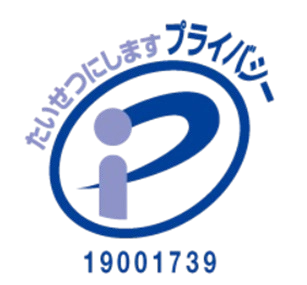 プライバシーマーク