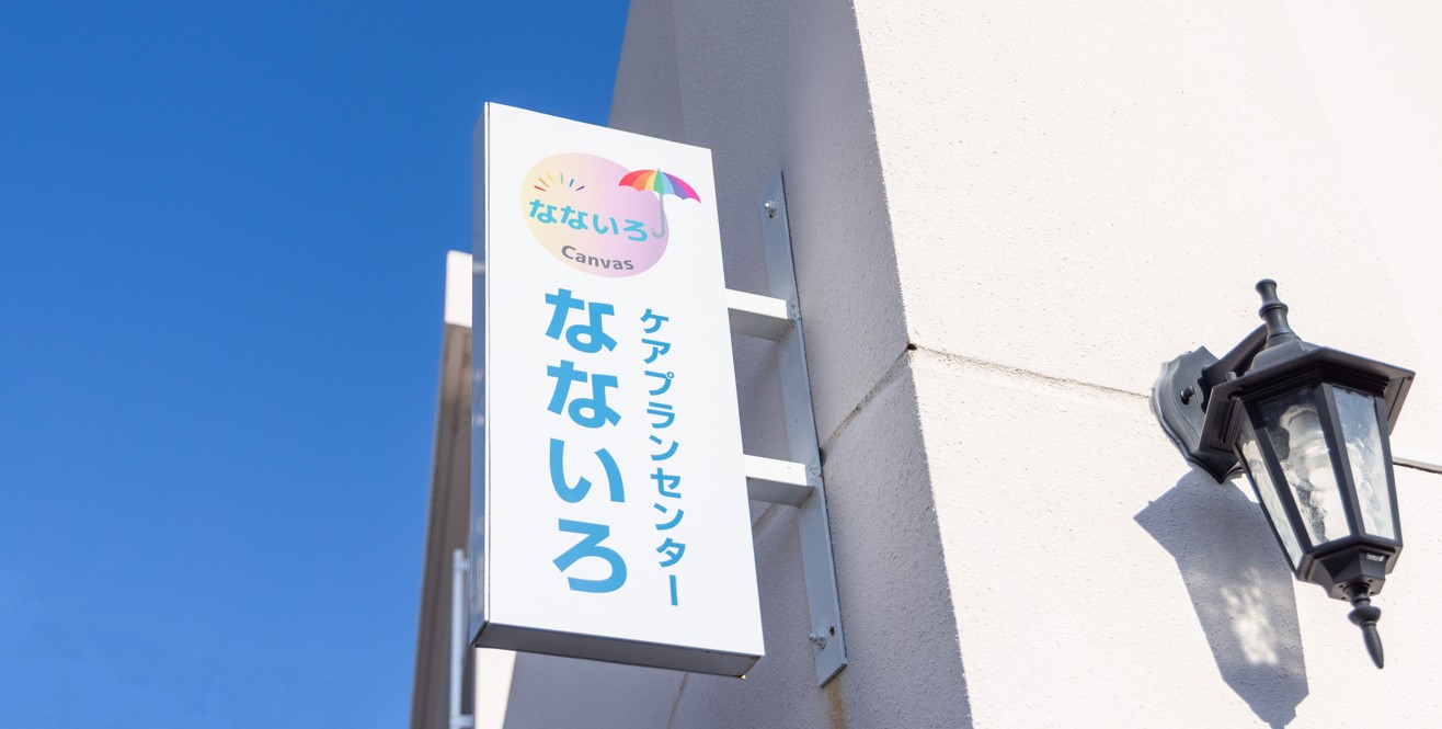 なないろの歩みの画像