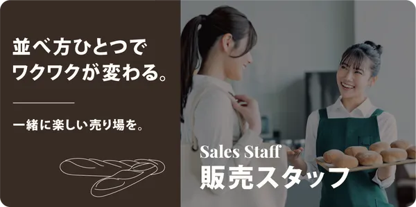 販売スタッフ