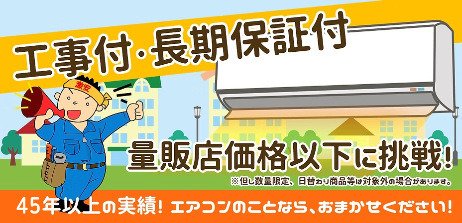 工事付・長期保証付