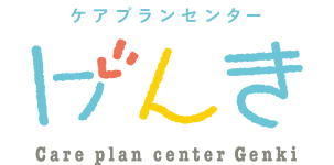 ケアプランセンターげんき