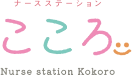 ナースステーションこころ