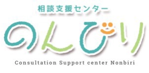 相談支援センターのんびり
