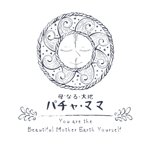 
    母’なる・大地 パチャ・ママ 