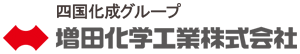 増田化学工業株式会社