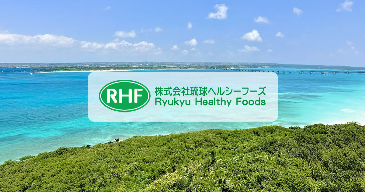 株式会社 琉球ヘルシーフーズの写真(沖縄県糸満市)