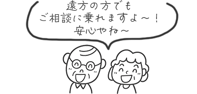 ウチ夫さんとイケ子さんイラスト