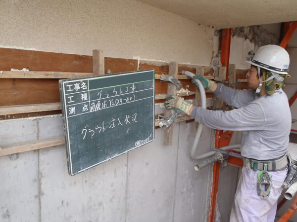 グラウト工事