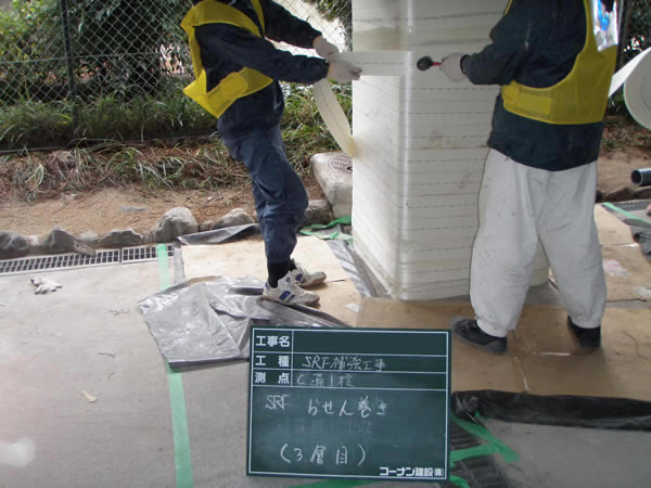 SRF工法