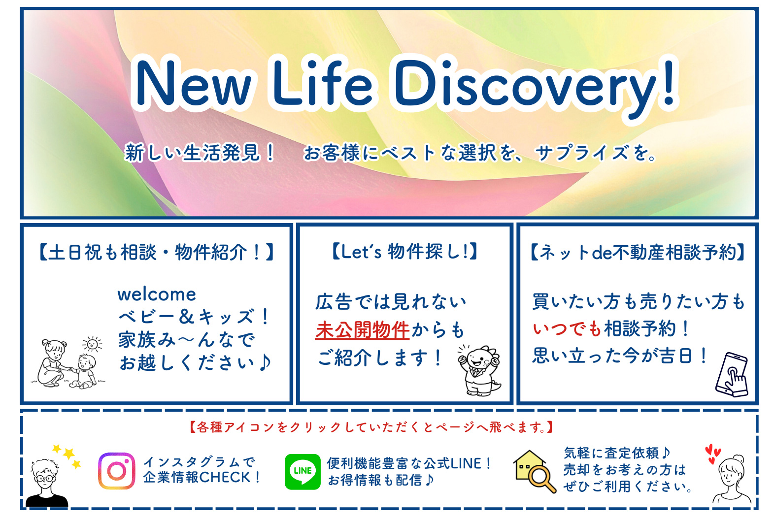 不動産情報のバナー