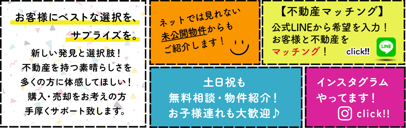 不動産情報のバナー