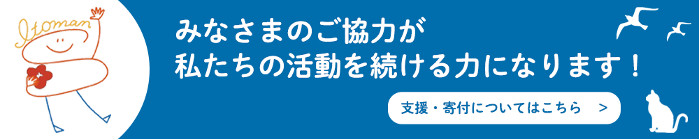 寄付するバナー