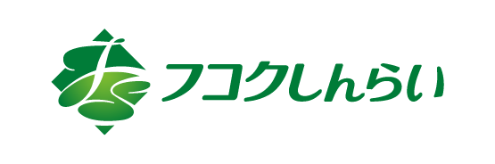 フコクしんらい生命