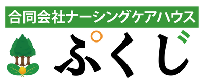 ｜合同会社ナーシングケアハウスぷくじ