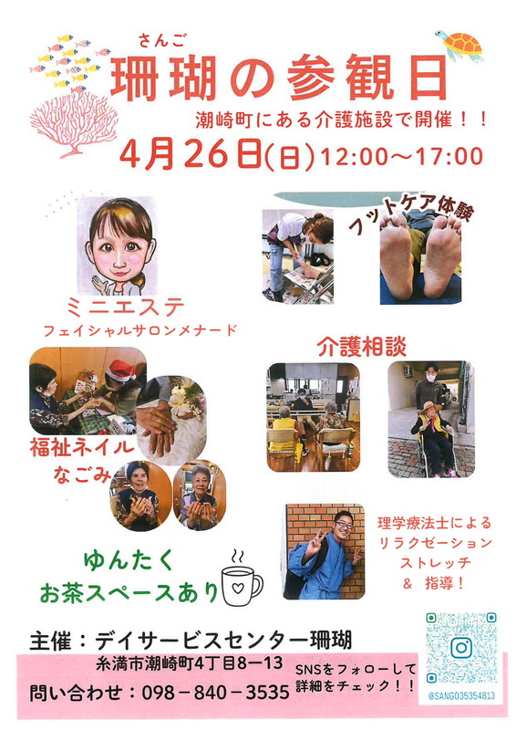 福祉ネイル＆リラクゼーション体験会 チラシ1