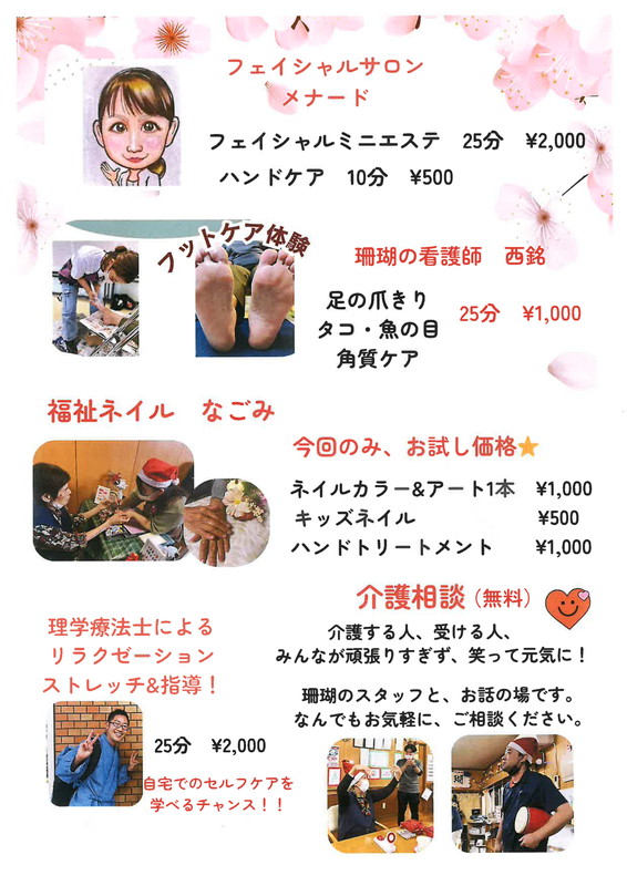 福祉ネイル＆リラクゼーション体験会 チラシ2