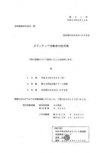 環境活動について