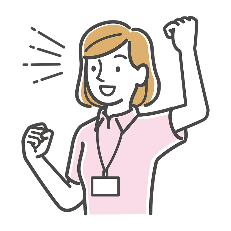 頑張りをしっかり還元！