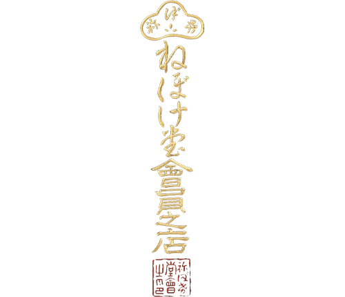 ねぼけ堂|創業50年・徳島県美馬市の手焼きせんべい専門店
