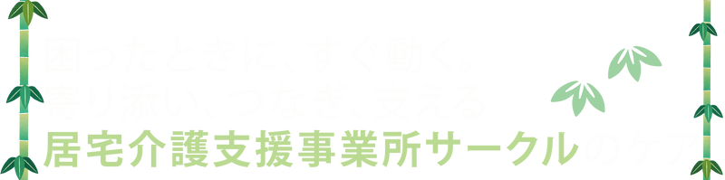 キャッチフレーズ