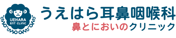 うえはら耳鼻咽喉科 鼻とにおいのクリニック
