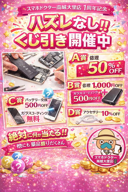 1周年記念