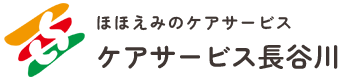 株式会社ケアサービス長谷川