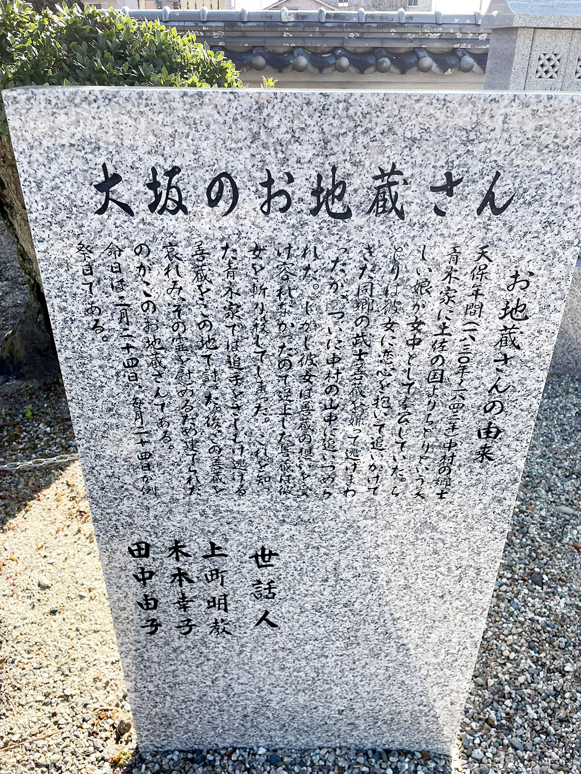 大坂のお地蔵さん