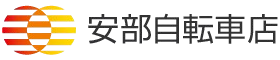 安部自転車店｜香川県東かがわ市の自転車・バイク販売・修理・整備ならお任せ