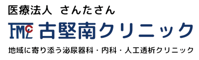 古堅南クリニック