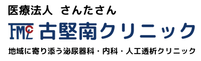 古堅南クリニック