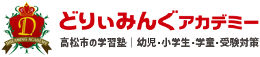 どりぃみんぐアカデミー