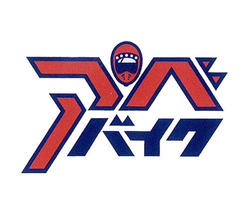 アベバイク｜徳島・藍住町のバイク販売・修理・車検｜認証工場完備